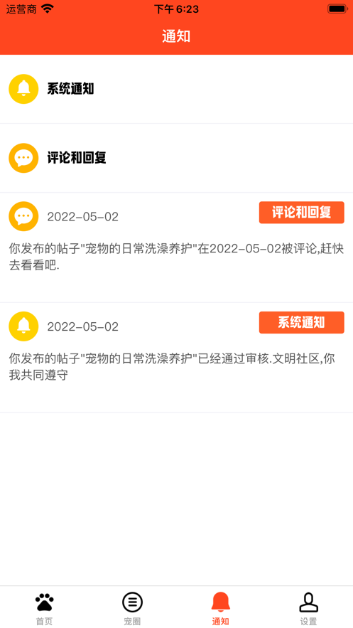 萌酷宠截图
