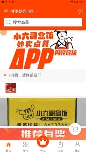 小六哥截图