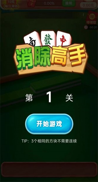 消除高手