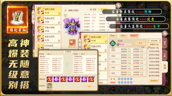 萌幻西游