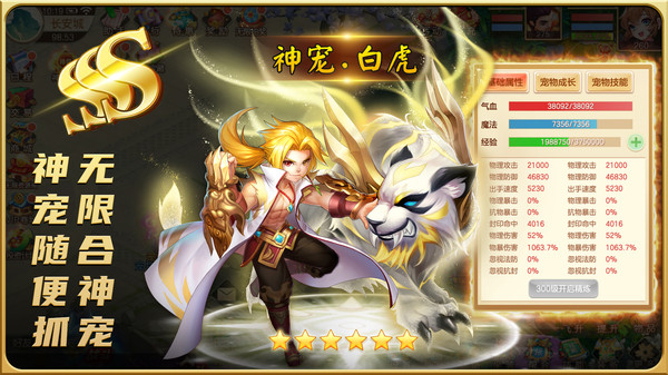 萌幻西游