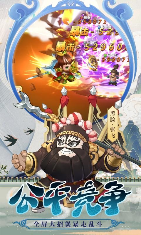 冲吧三国截图