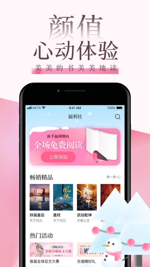 海棠文学城app截图