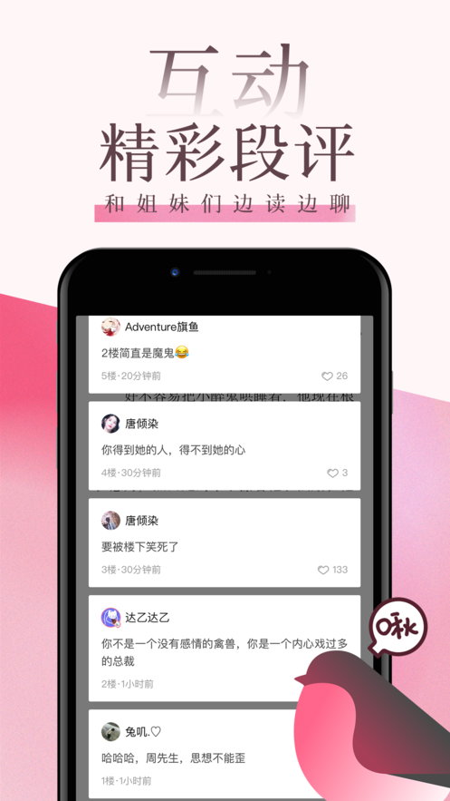 海棠文学城app截图