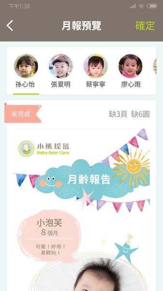 小熊摇篮截图