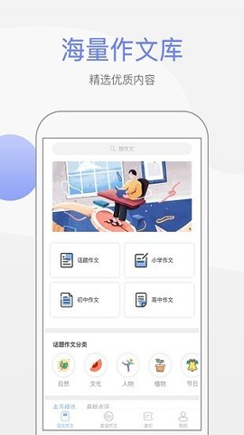 作文大师截图