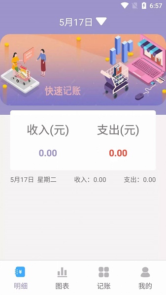 阿杨记账截图