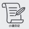 小漫日记