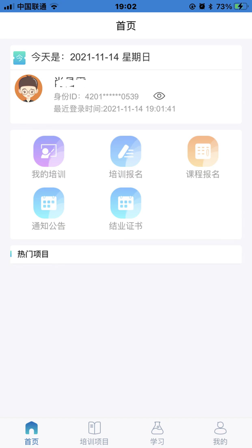 专科联盟云学堂截图