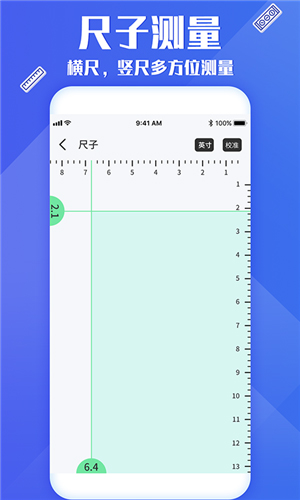 专业尺子截图