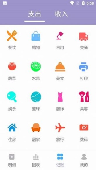 阿杨记账截图