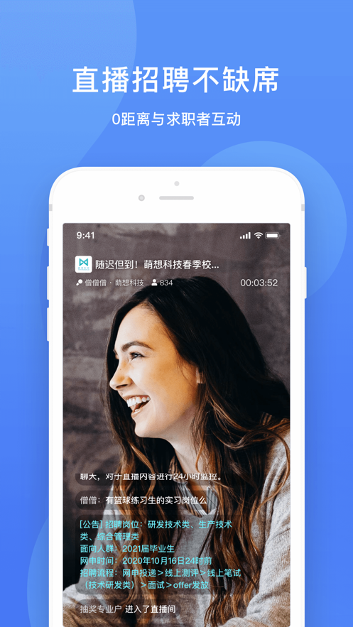 实习僧招聘端截图