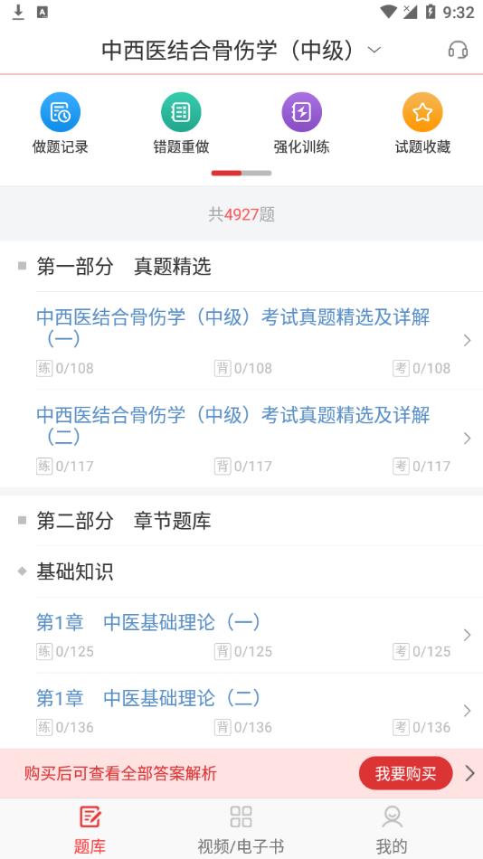 医学搜题找答案