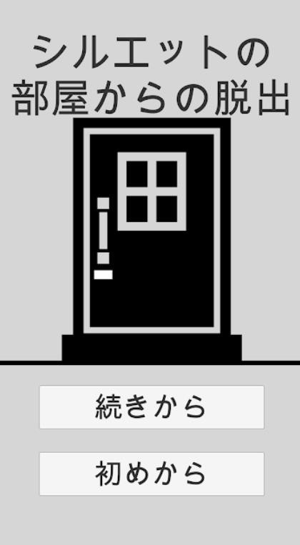 黑白剪影逃脱截图