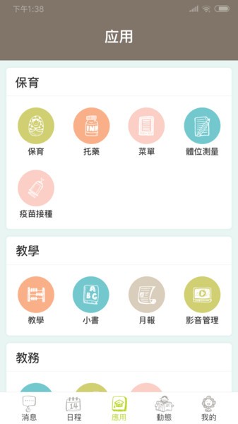 小熊摇篮截图