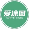 爱涂图