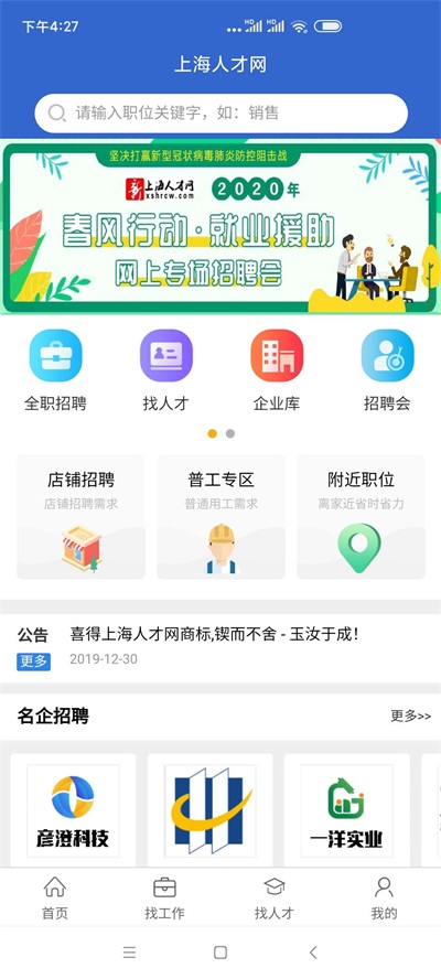 上海人才网截图