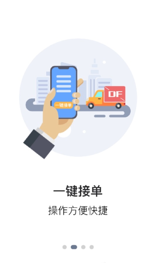 东风物流司机