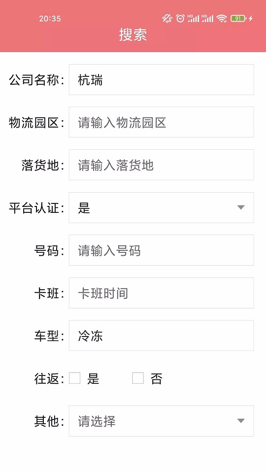 乐米智运货主端