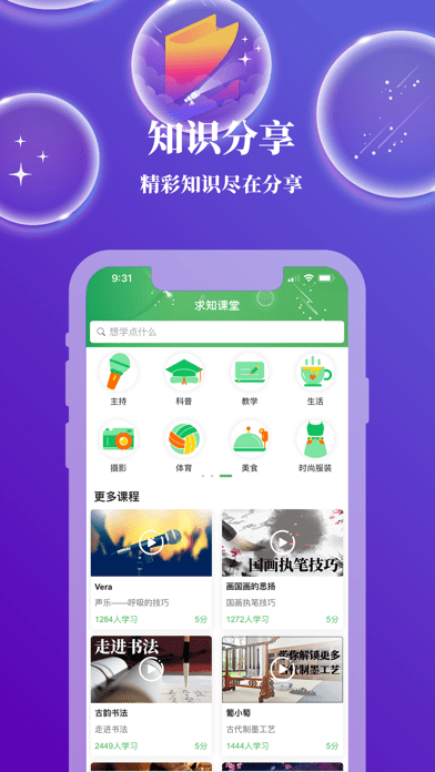 求知客截图