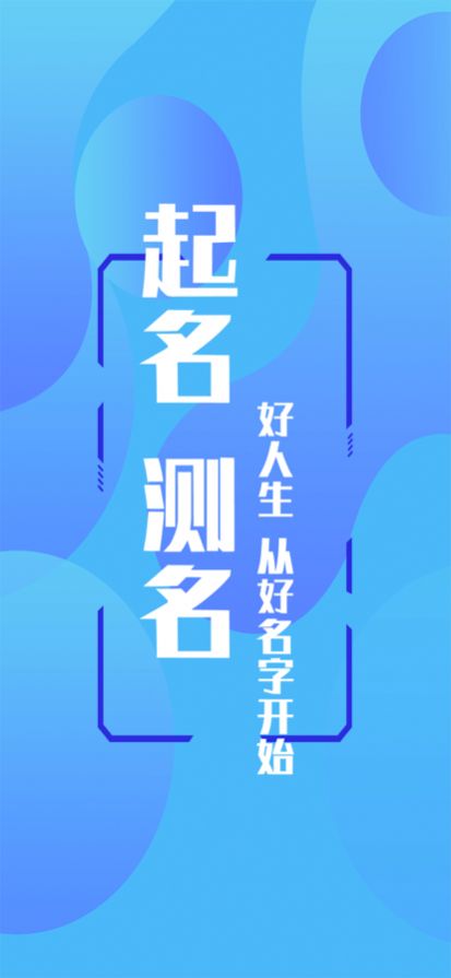 八字起名大师截图