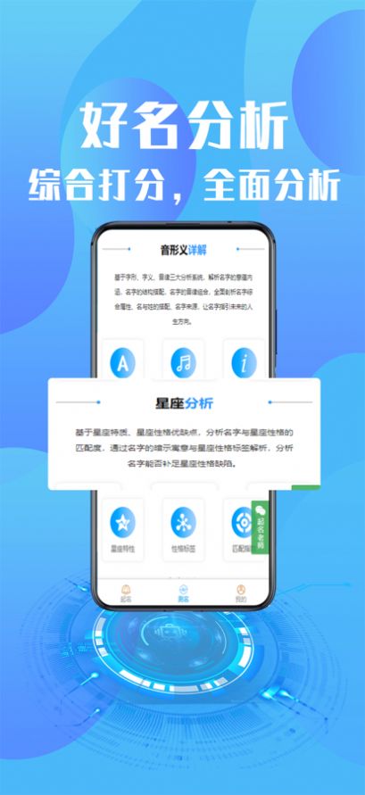 八字起名大师截图