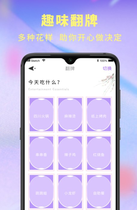 决定器大转盘截图