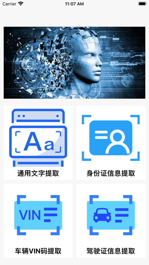 图片提取文字截图