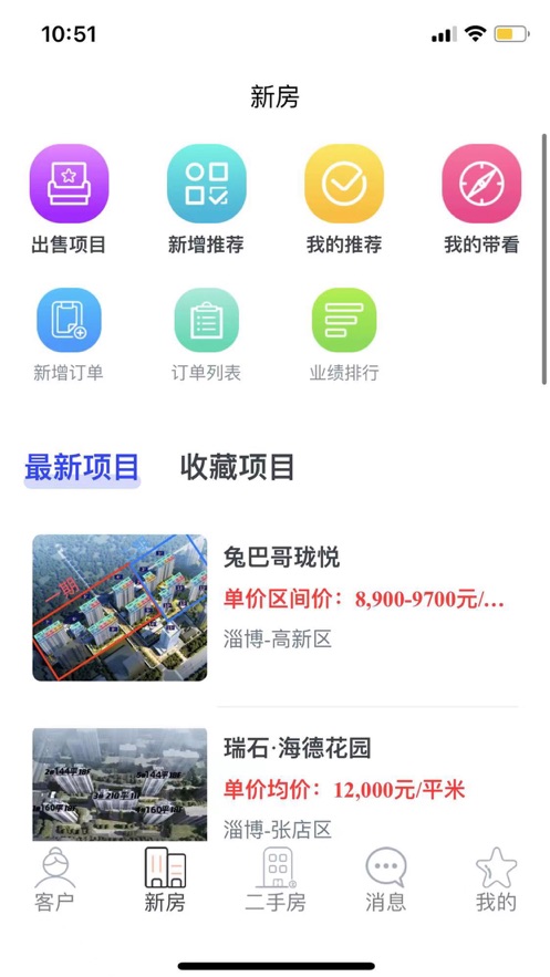 幸福家房盟截图