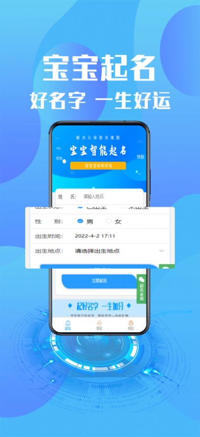 八字起名大师截图