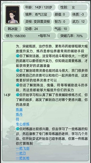 轮回修仙模拟器截图