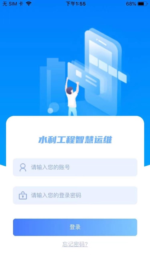 水利工程智慧运维截图