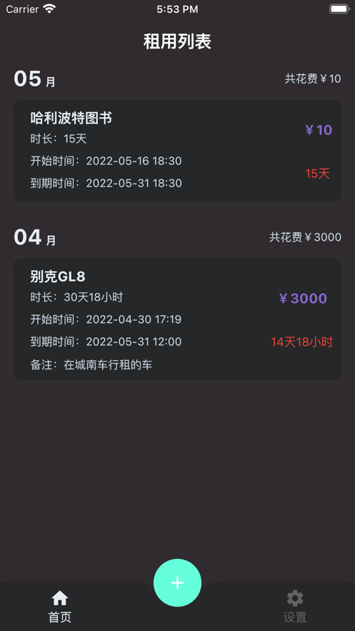 掌上租管家
