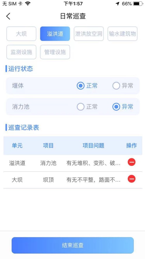 水利工程智慧运维截图
