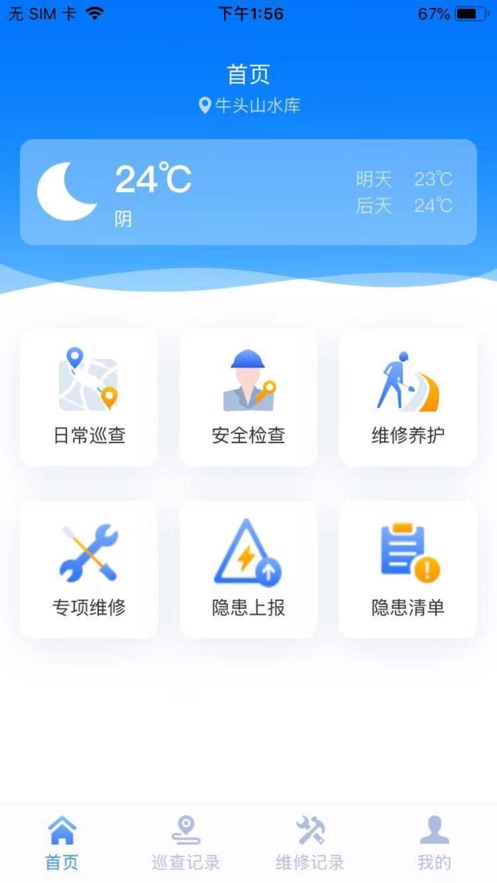 水利工程智慧运维截图