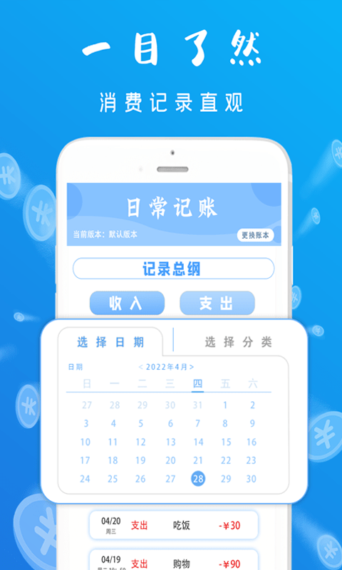 智能记账本截图