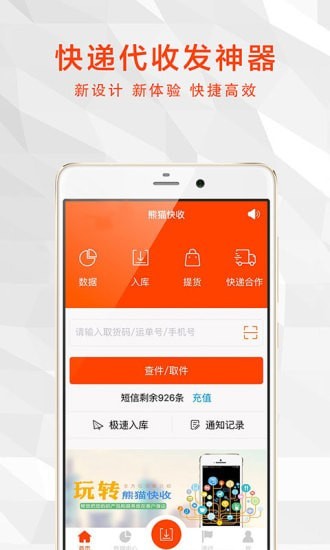 熊貓快收截图