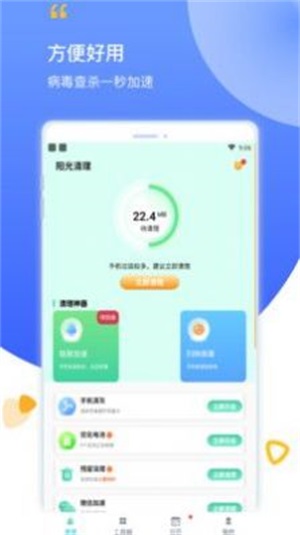 阳光清理截图