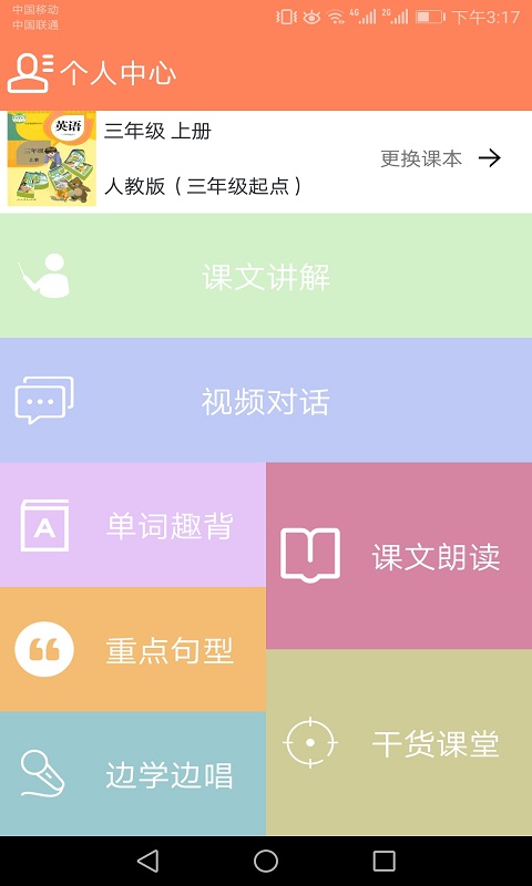 小学英语同步学截图