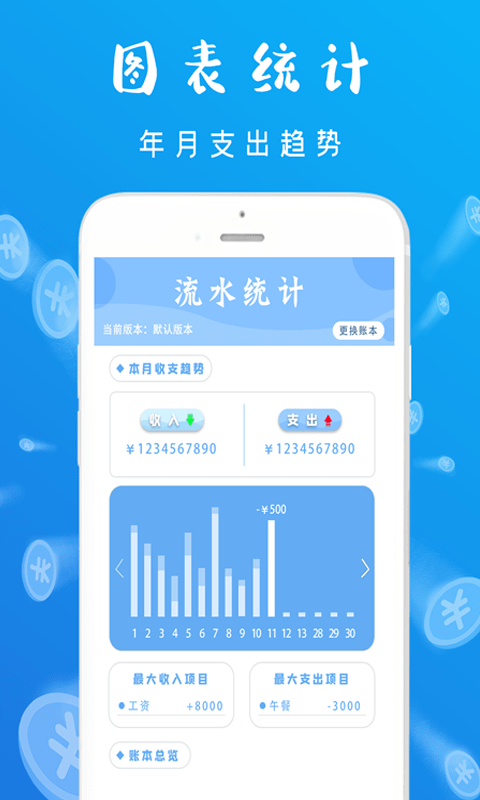 智能记账本截图