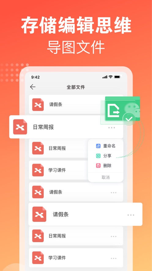 云光思维导图截图