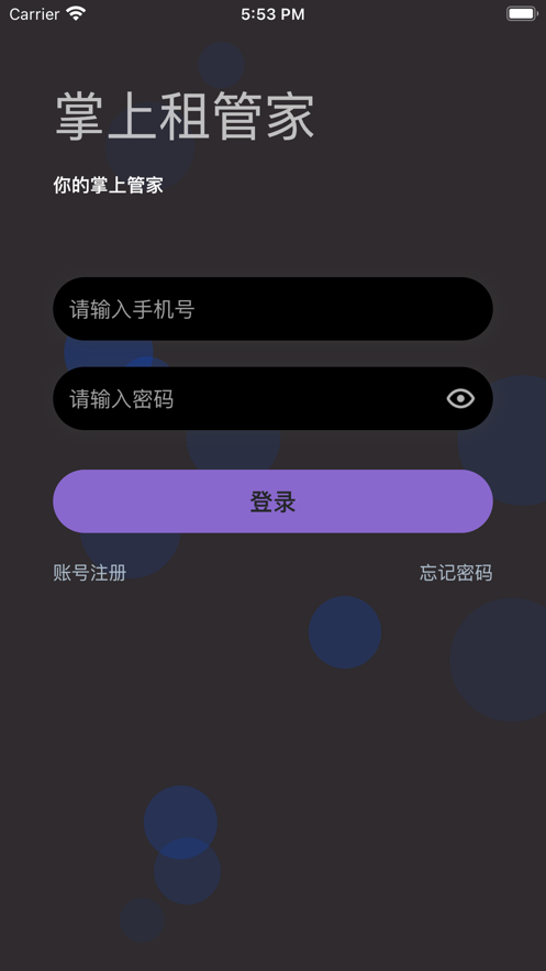 掌上租管家