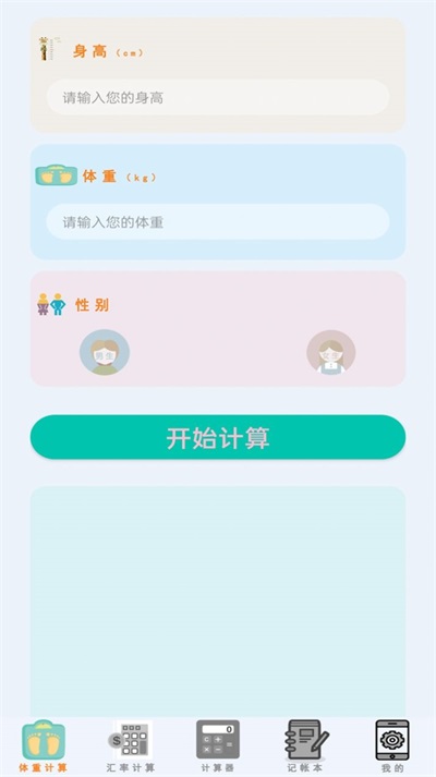 万能计算器助手截图