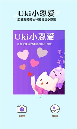 Uki小恩爱