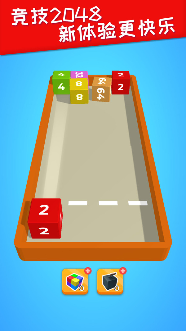 2048躺平版截图