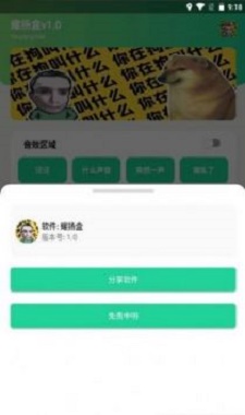 耀阳盒截图