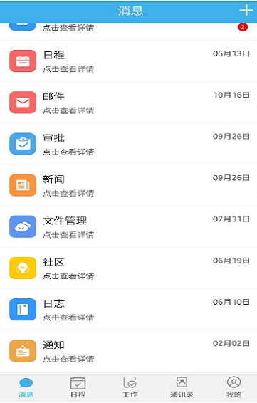 立成移动办公