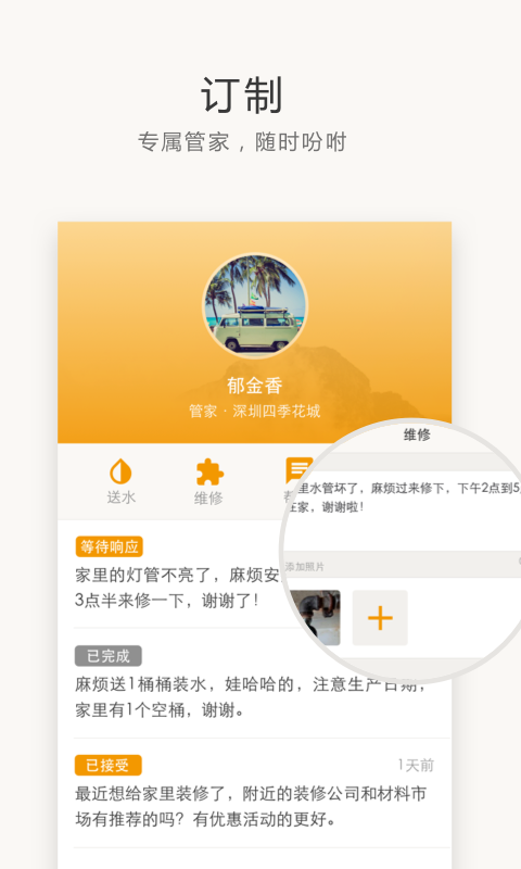 万科物业截图