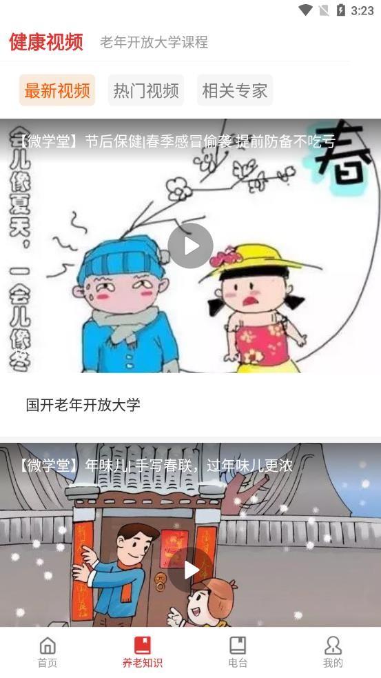 中老年学社截图