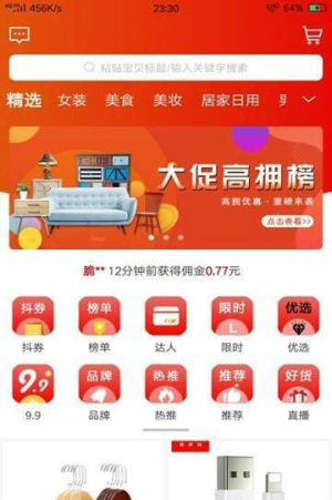 大促优选截图